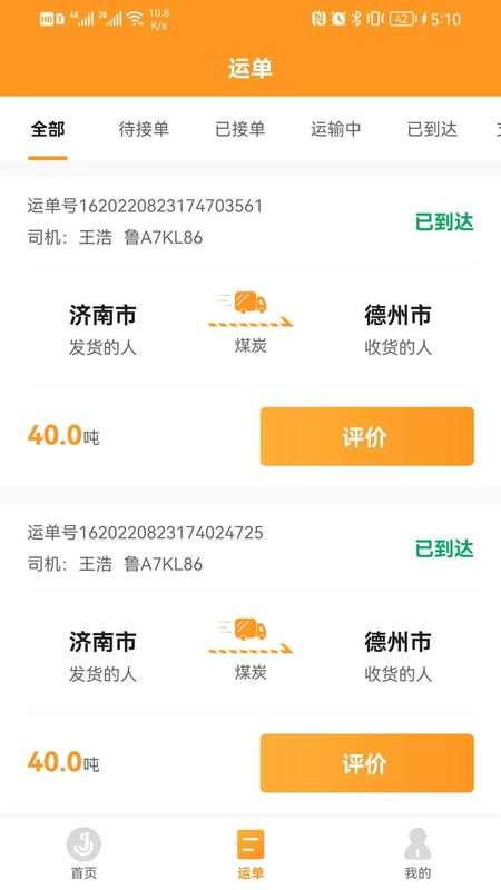 佳势司机端_图片3