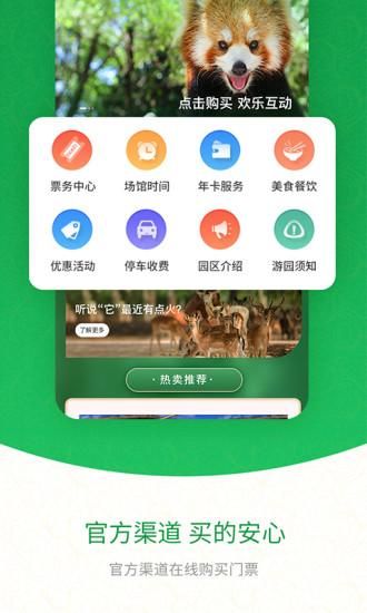 上海野生动物园官方app_图片1
