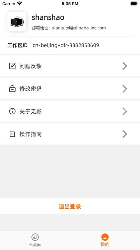 无影云电脑_图片4