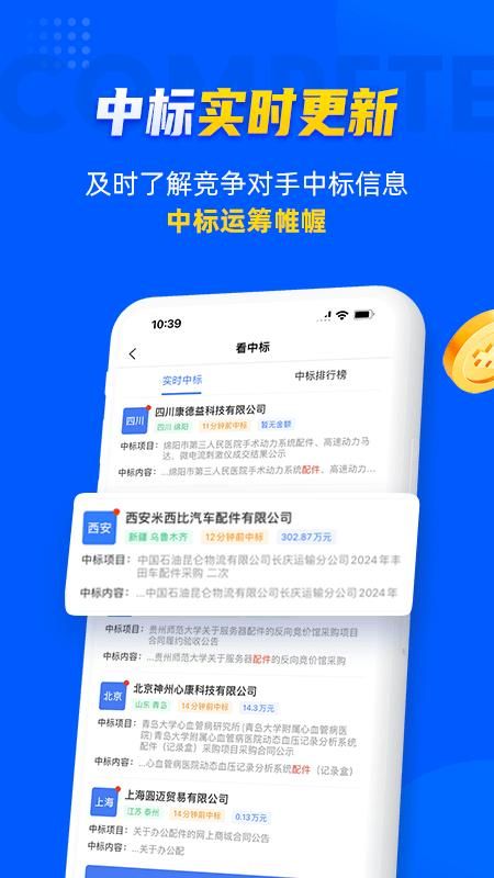 乙方宝招标_图片3