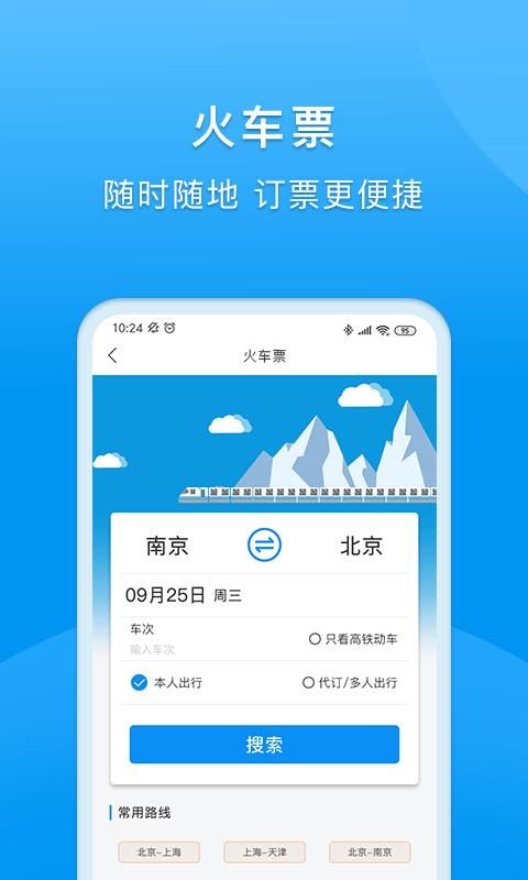 同程商旅企业版_图片3