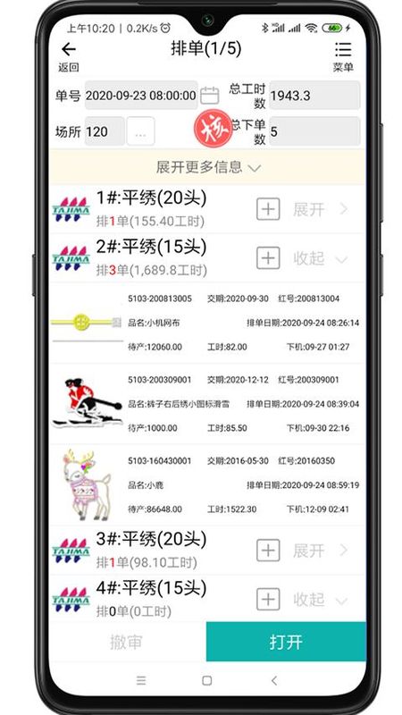 绣花ERP_图片1
