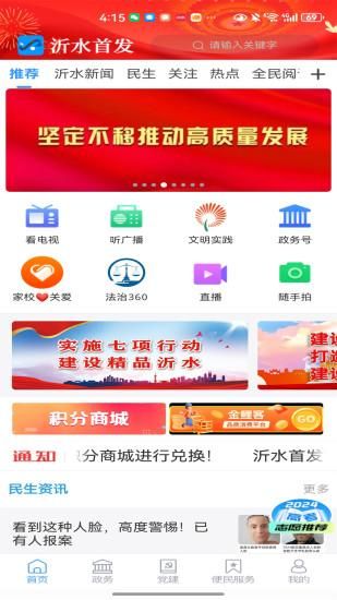 沂水首发_图片1