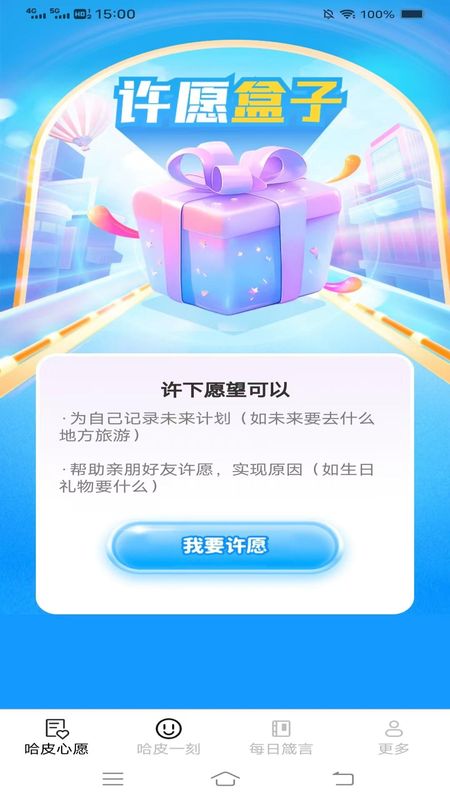 哈皮心愿_图片1