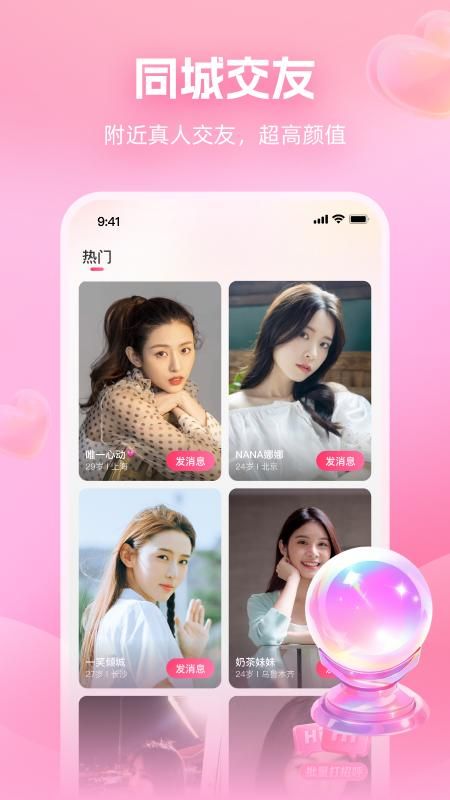面对面交友_图片1