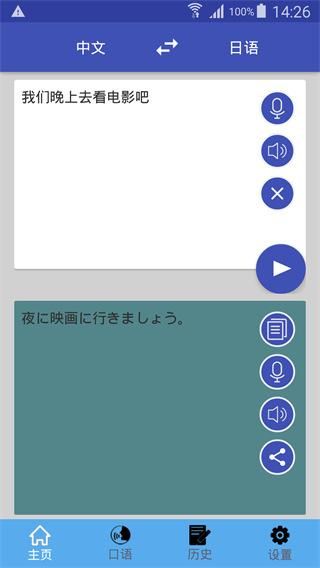 中日翻译_图片1