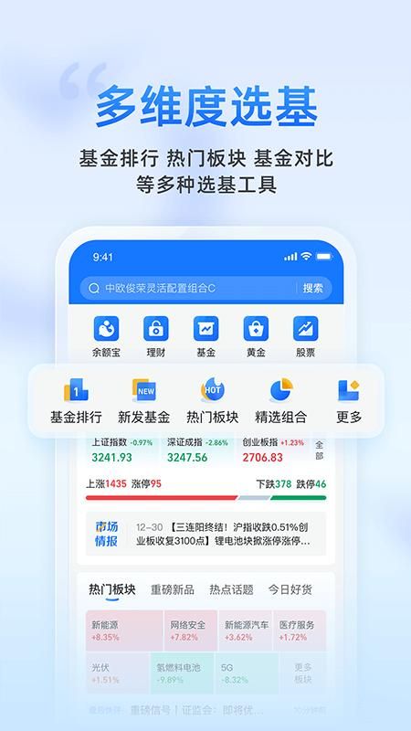蚂蚁财富_图片3