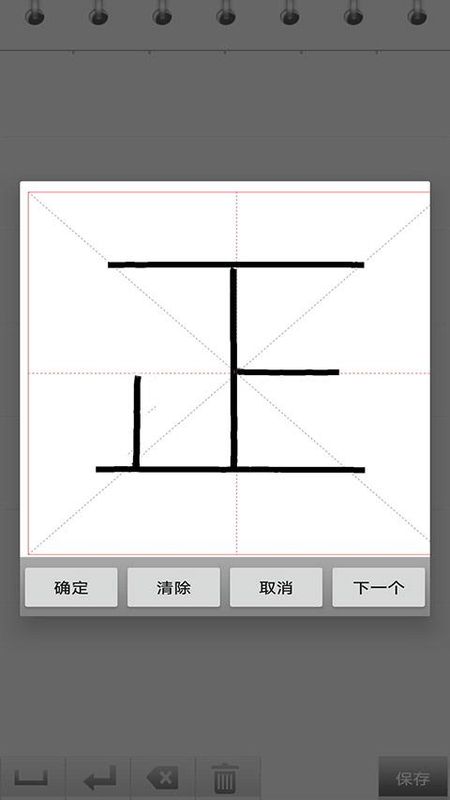 练字书法家_图片1