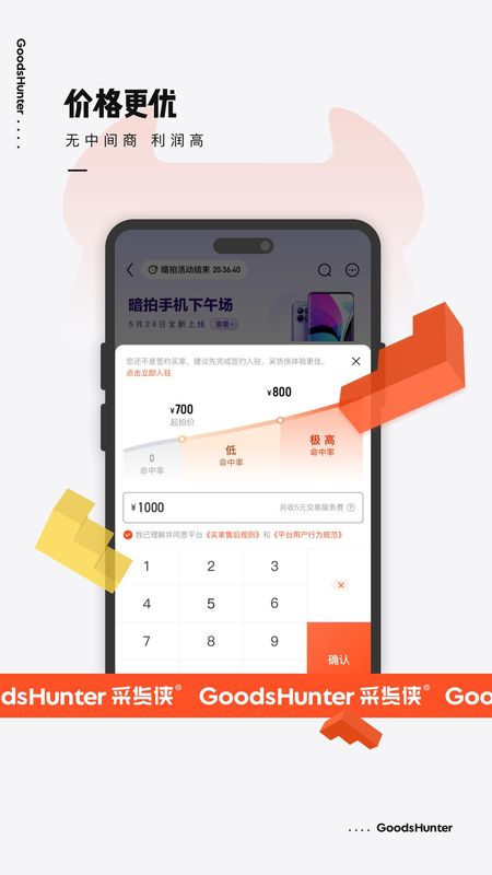采货侠_图片4