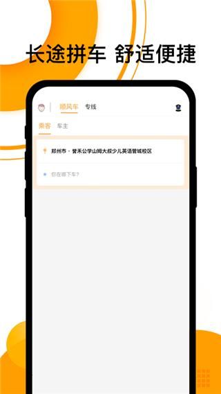 拼客顺风车_图片5