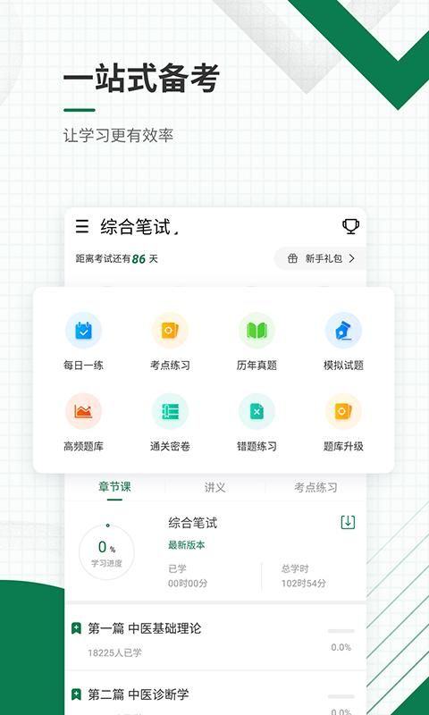 医学考试准题库_图片3
