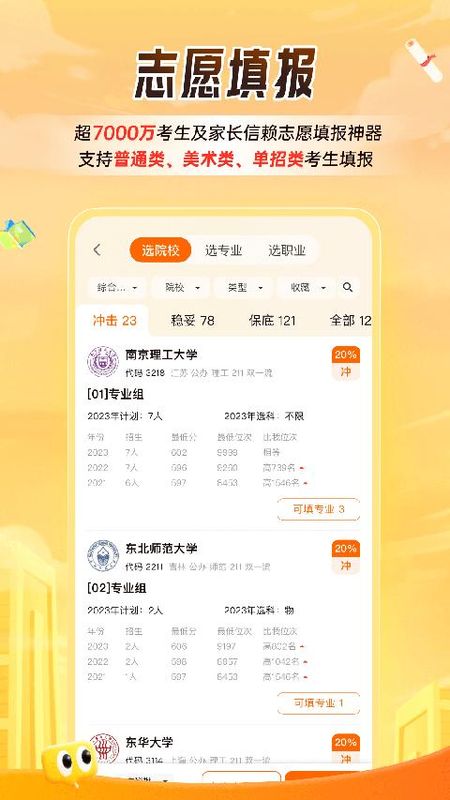 掌上高考志愿填报_图片3