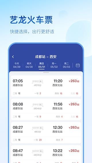 艺龙旅行_图片5