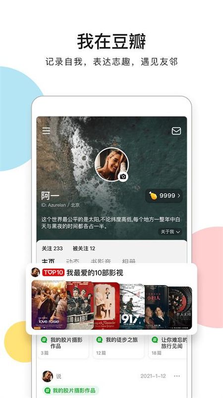 豆瓣读书_图片5