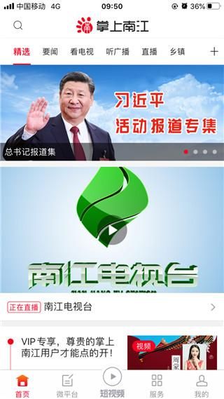 掌上南江_图片5