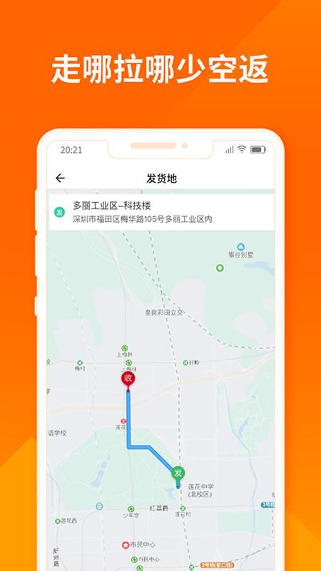 货拉拉司机版_图片5