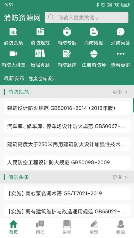 消防资源网_图片1