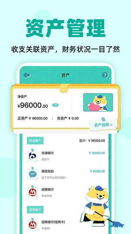 阿柴记账_图片4