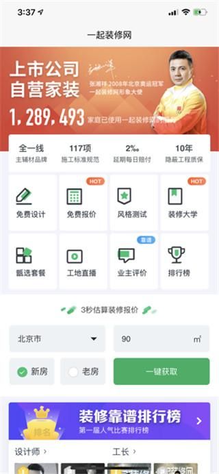 一起装修_图片1