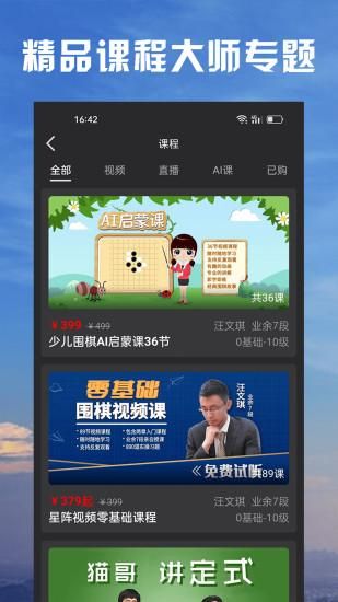 星阵围棋_图片5