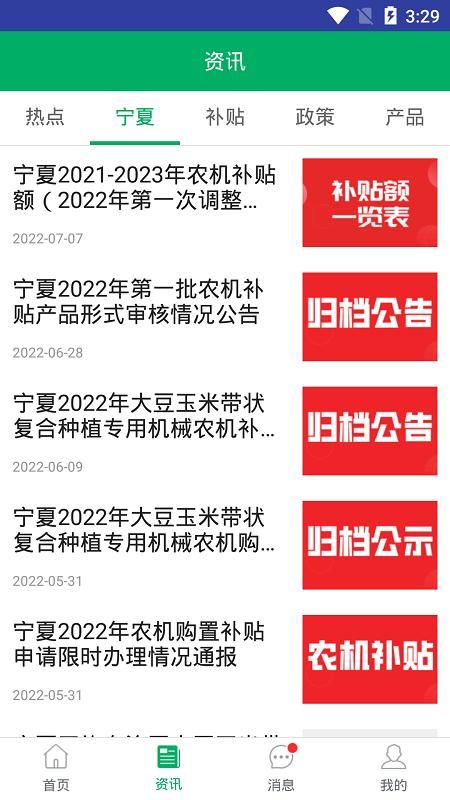 宁夏农机补贴_图片4