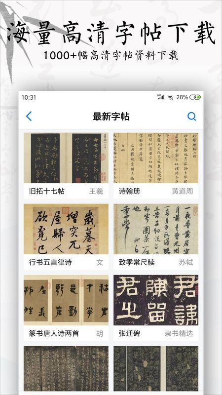 书法碑帖大全_图片1