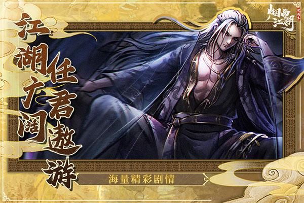 烟雨江湖国际服_图片4