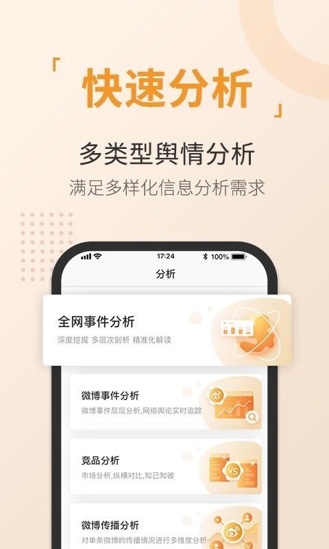 舆情通_图片4