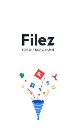联想Filez_图片1
