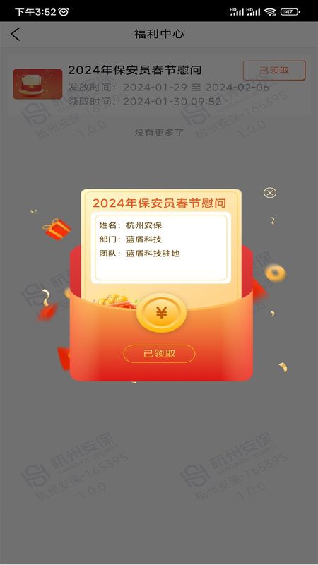 安保通_图片3
