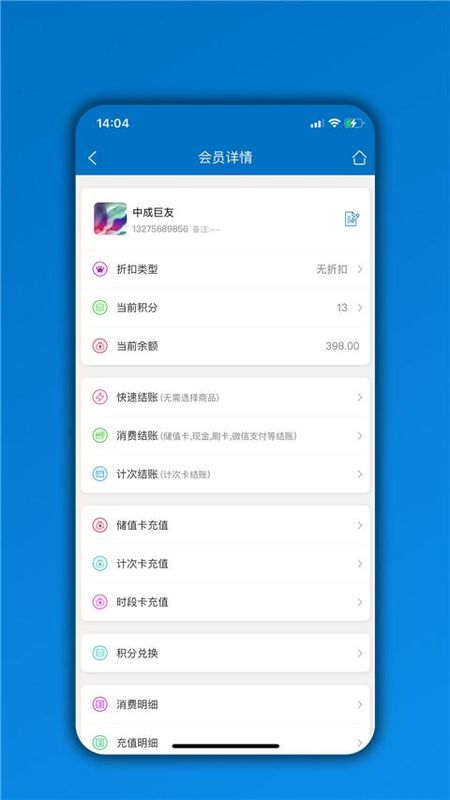 会员通_图片1