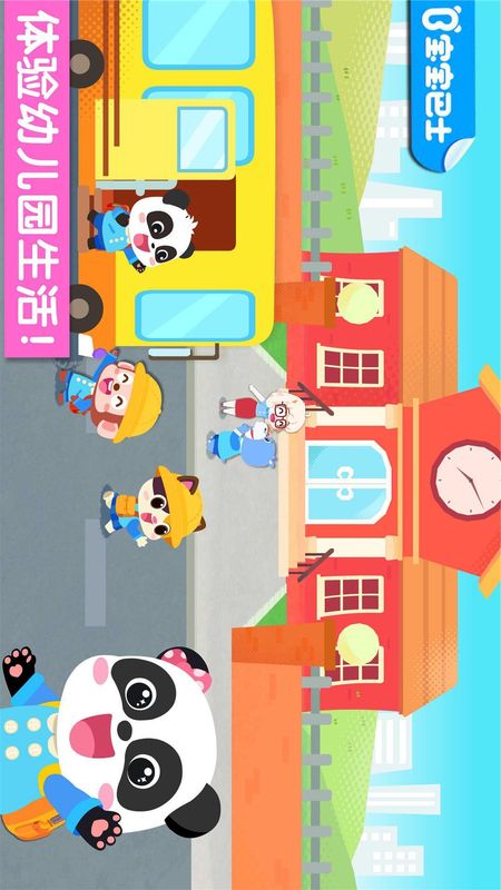 宝宝幼儿园_图片1