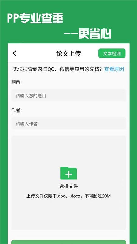 PP论文查重_图片3