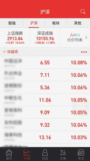 华源同花顺_图片3