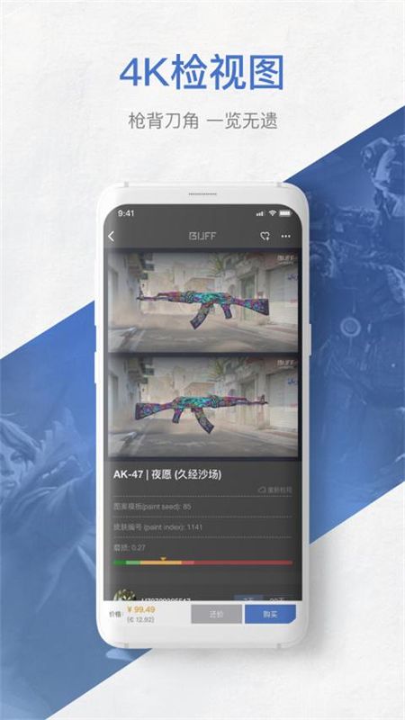 网易BUFF_图片5