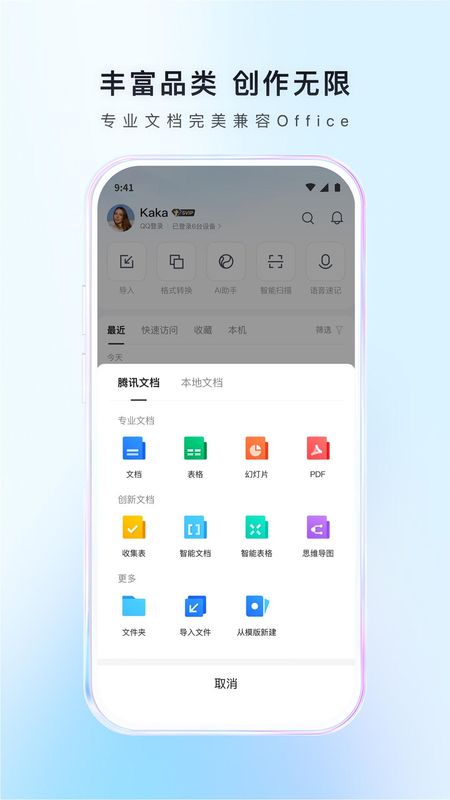 腾讯文档_图片3