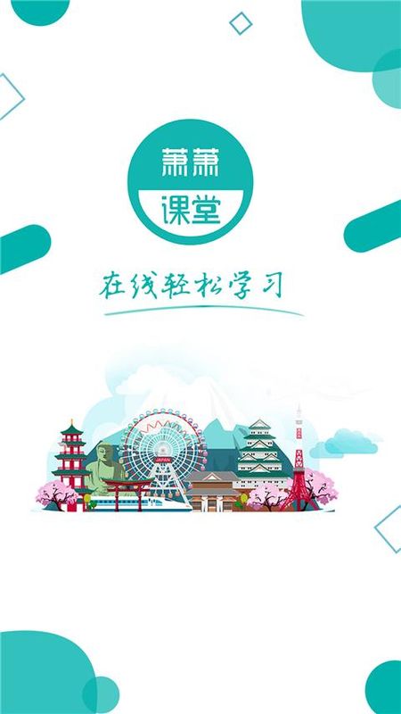 萧萧课堂_图片3