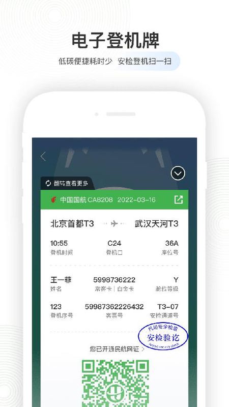 航旅纵横_图片1