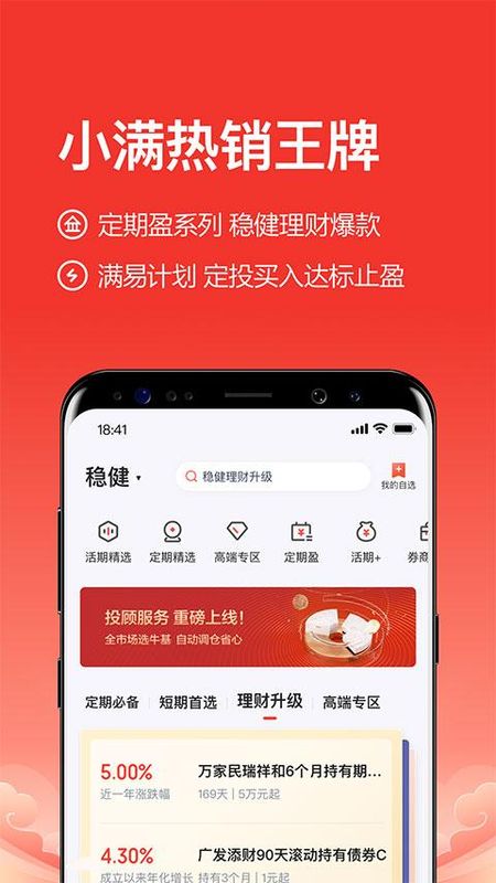度小满理财_图片3