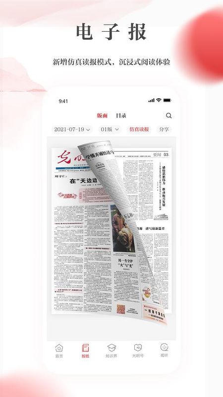 光明日报_图片2