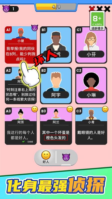 谁是大卧底_图片4