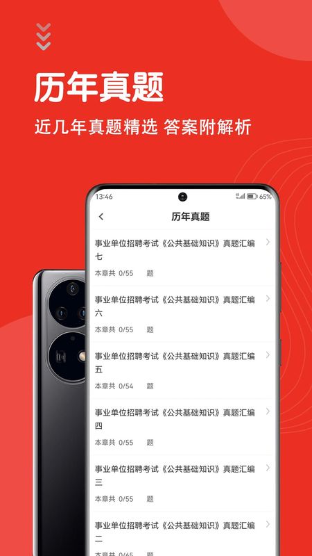 公共基础知识智题库_图片2