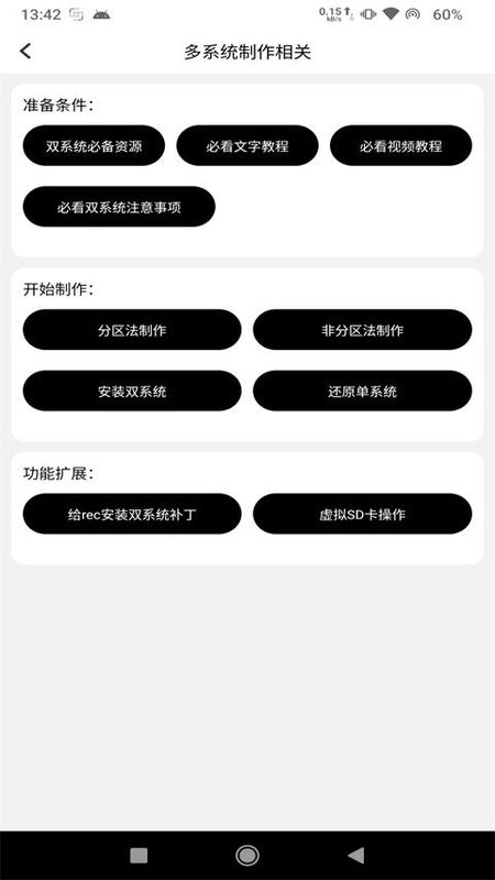 多系统工具箱_图片3