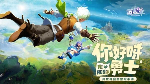 云上城之歌华为版_图片5