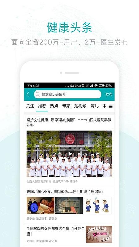 健康山西医生版_图片4
