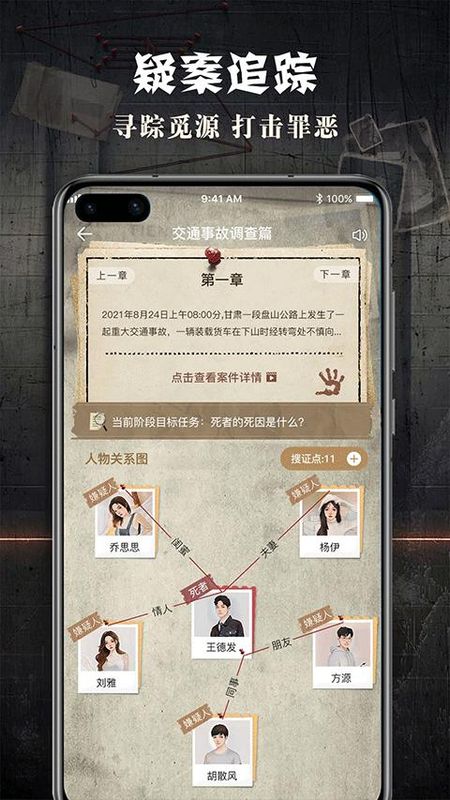 crimaster犯罪大师安卓版_图片3