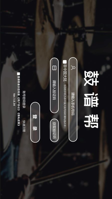 鼓谱帮_图片1