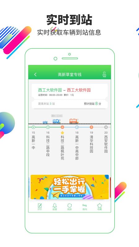 易公交_图片3