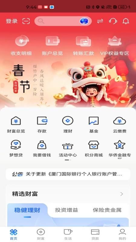 厦门国际银行_图片1