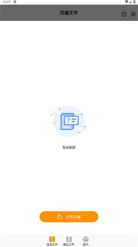 Zip解压大师_图片2